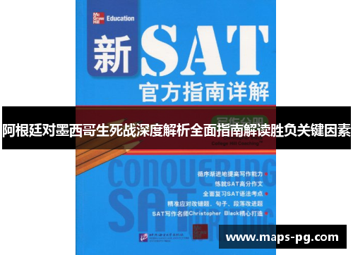 阿根廷对墨西哥生死战深度解析全面指南解读胜负关键因素